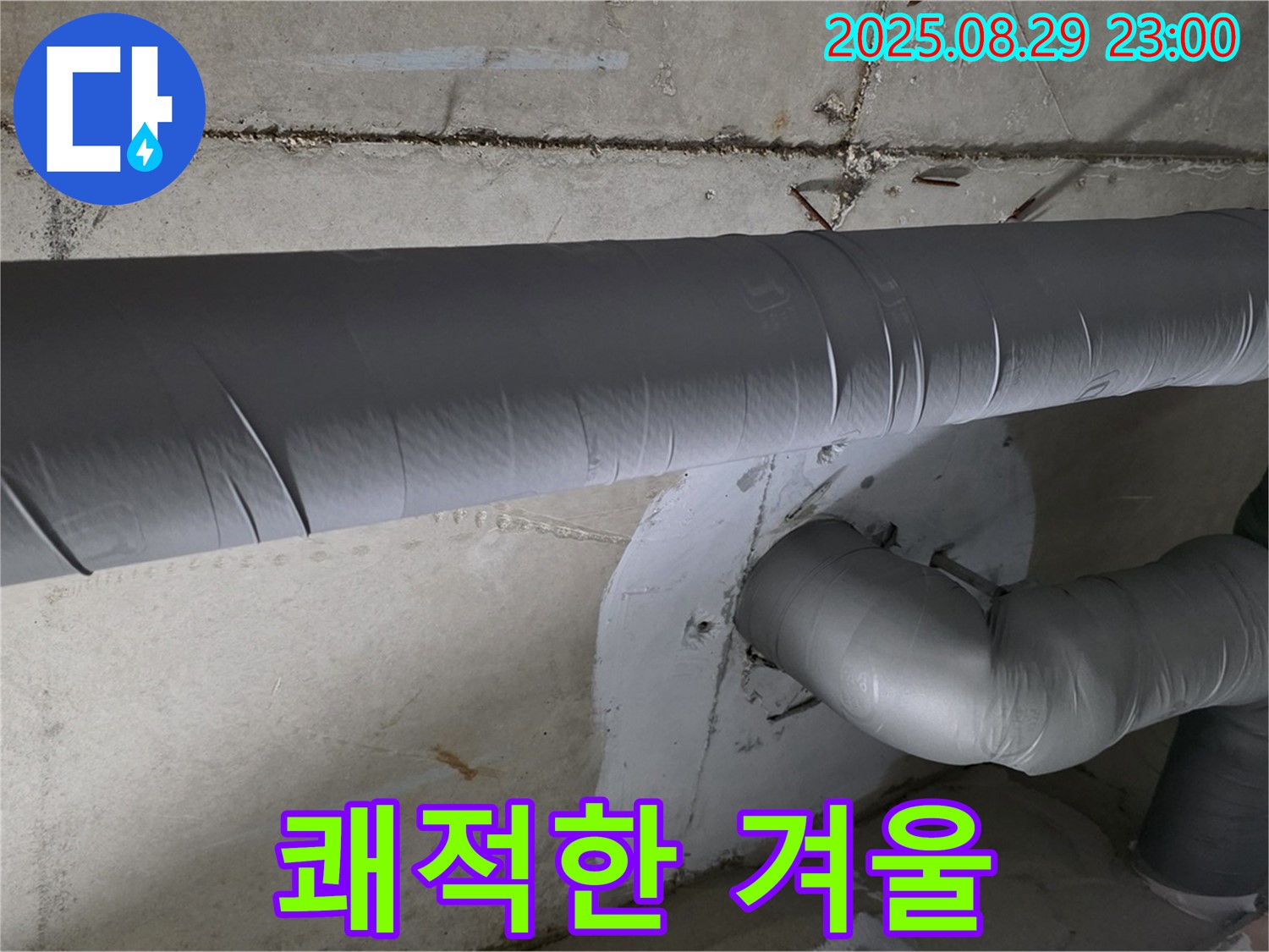 양주 서광아침의빛 - 꼼꼼한 단열 시공으로 결로 걱정 없이 따뜻하고 쾌적한 겨울!