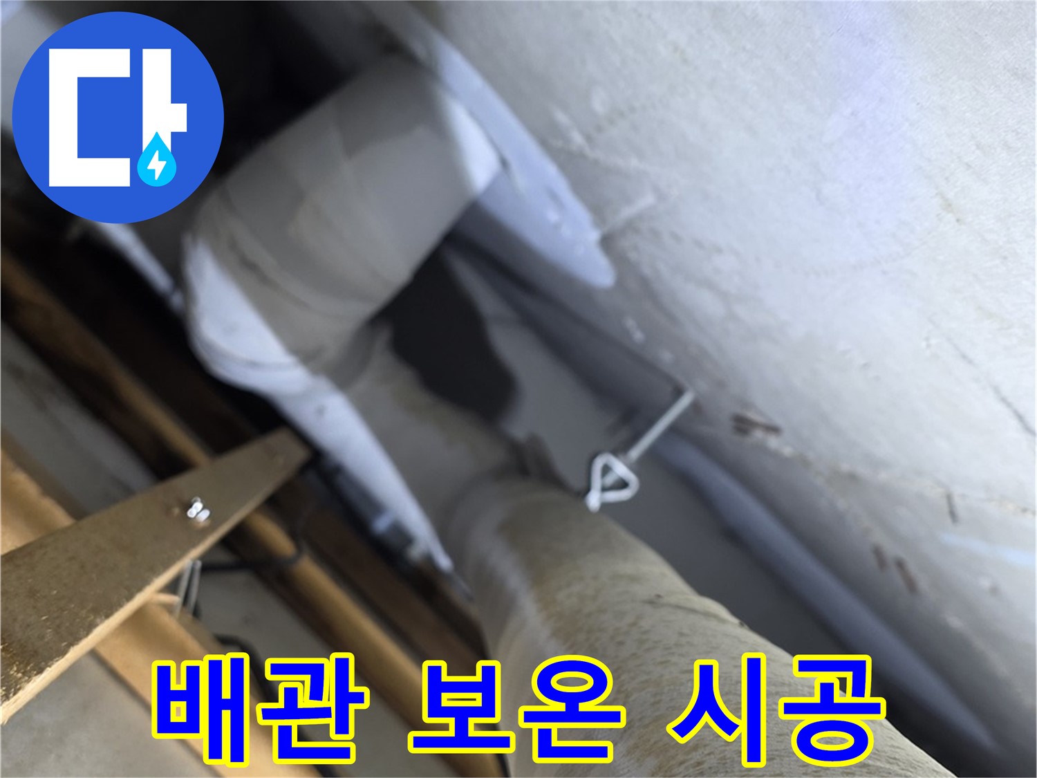 양주 서광아침의빛 - 배관 보온재, 꼼꼼하게 감싸 결로 예방