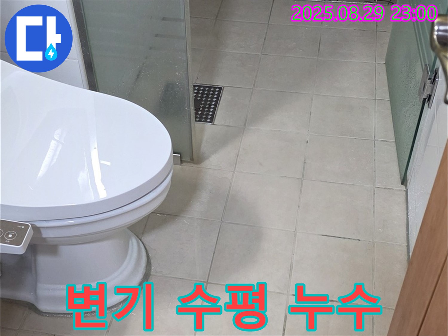 양주 서광아침의빛아파트 변기 수평 불균형 누수 - 변기가 기울어져 누수가 발생할 수 있습니다.
