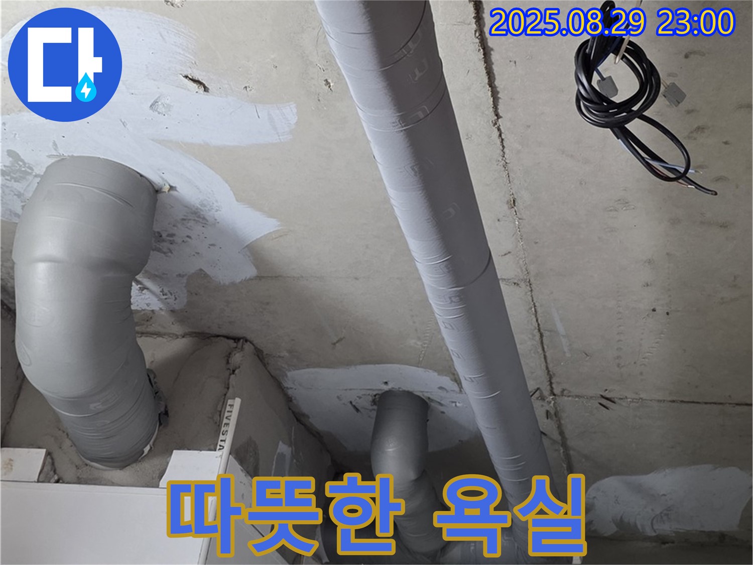 양주 서광아파트 104동 - 배관 보온으로 겨울에도 따뜻하고 쾌적하게!