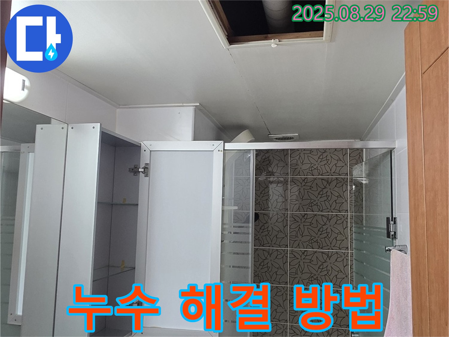 양주 서광아파트 104동 욕실 누수 - 점검구 속 누수, 전문가의 노하우로 완벽하게 해결해 드립니다.