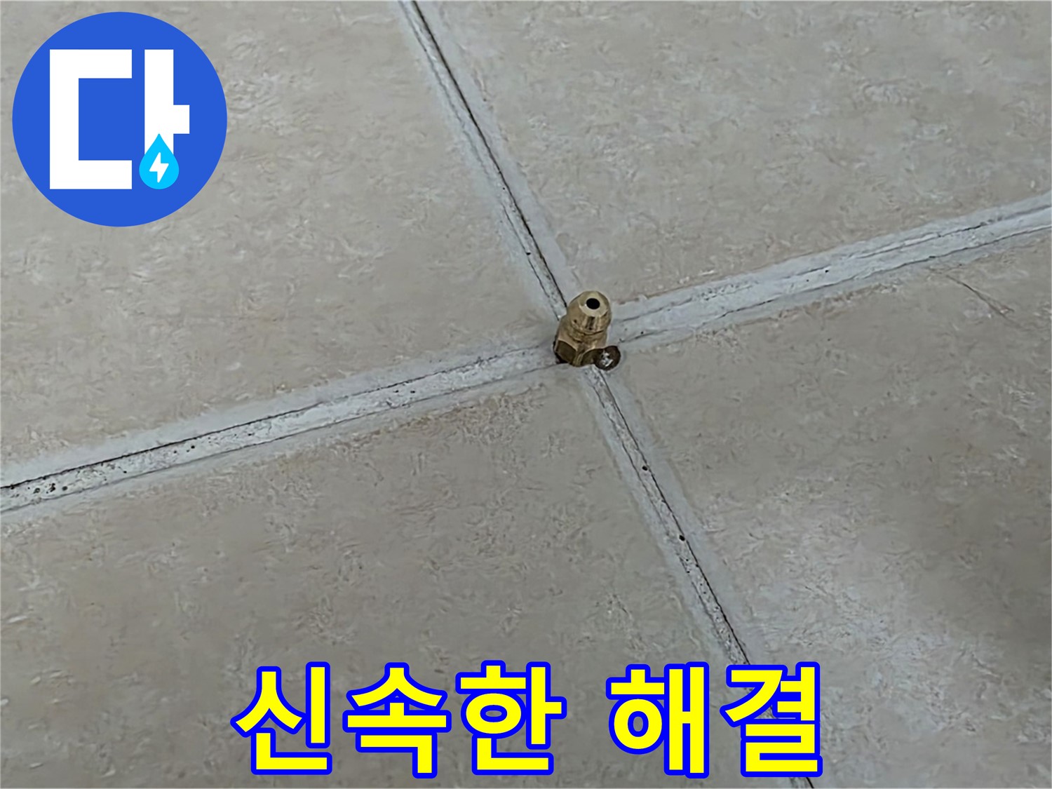 양주 서광아파트 신속한 해결 - 빠른 압력 체크로 누수 문제 해결