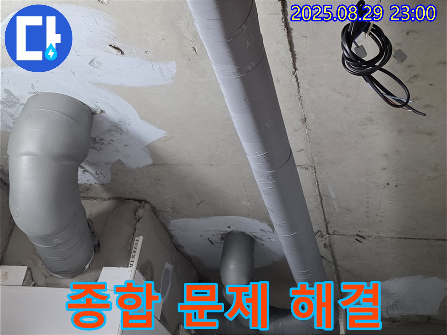 양주 서광아파트 - 욕실 배관 보온으로 곰팡이, 결로, 동파 한번에 해결
