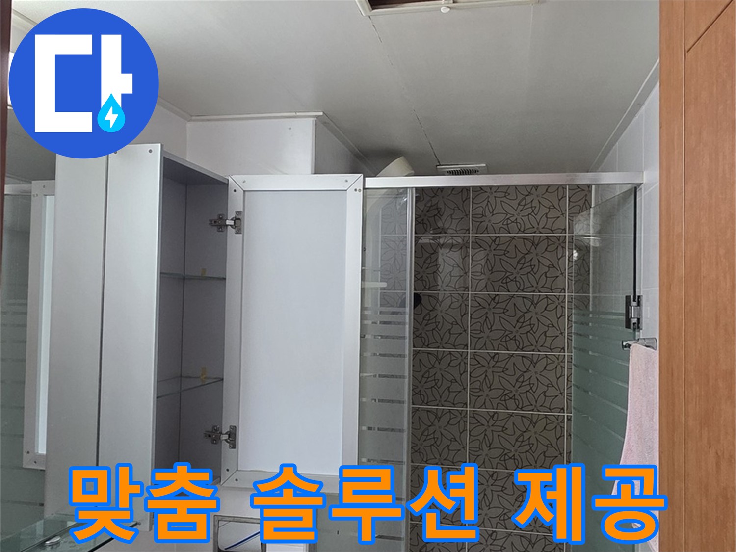 양주 서광아파트 - 욕실 천장 점검구를 통해 누수 해결을 위한 맞춤형 솔루션을 제공합니다.