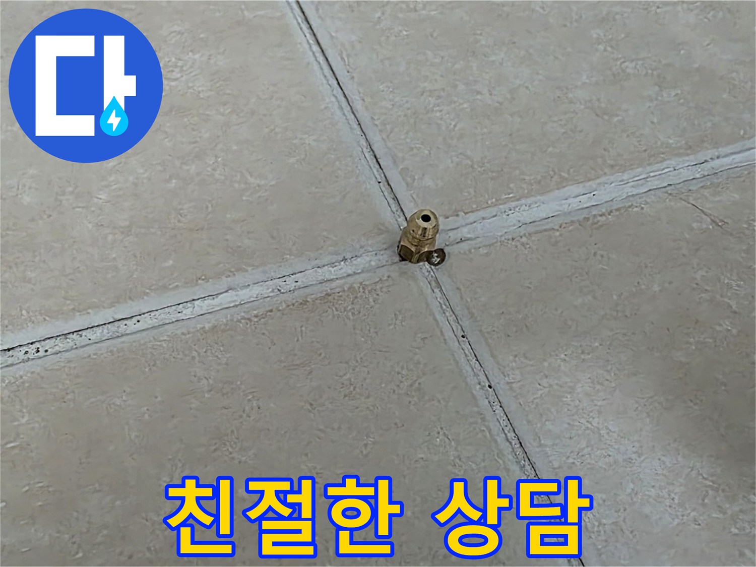양주 서광아파트 친절한 상담 - 압력 테스트 과정 상세 설명