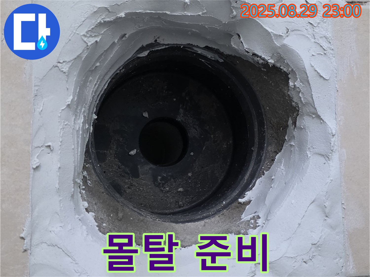 양주 서광아파트 - 튼튼한 시멘트 몰탈 시공 준비 완료