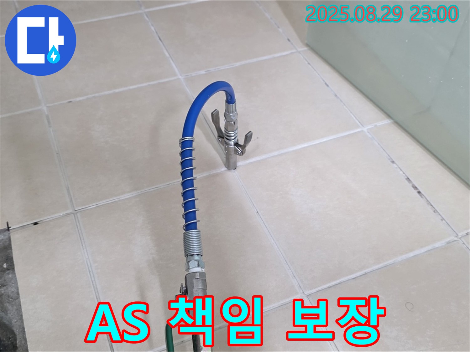 양주시 백석 서광아파트 누수 공사 후 A/S를 확실하게 책임지는 모습 - 책임감 있는 서비스를 강조합니다.