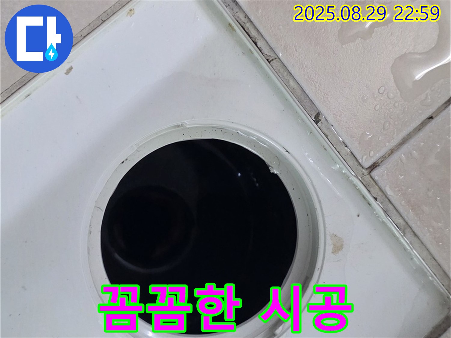 양주시 백석읍 서광아침의빛아파트 104동 욕실 - 배수구 주변 누수 재발 방지를 위해 꼼꼼하게 시공하고 있습니다 - 누수 방지 전문 기술을 적용하여 완벽하게 시공합니다.