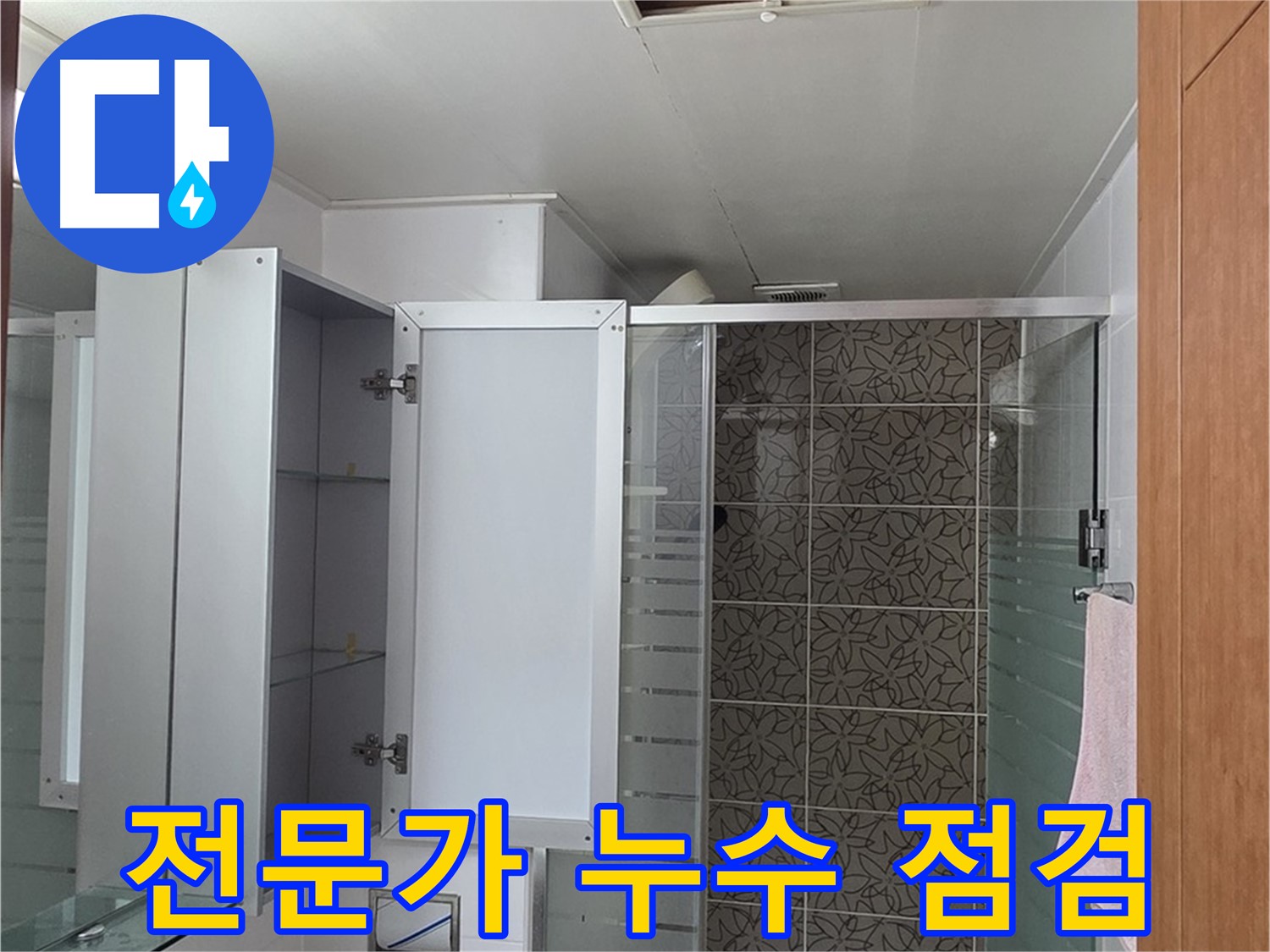작업이 종료된-양주 아파트의 화장실 내부 전경입니다.