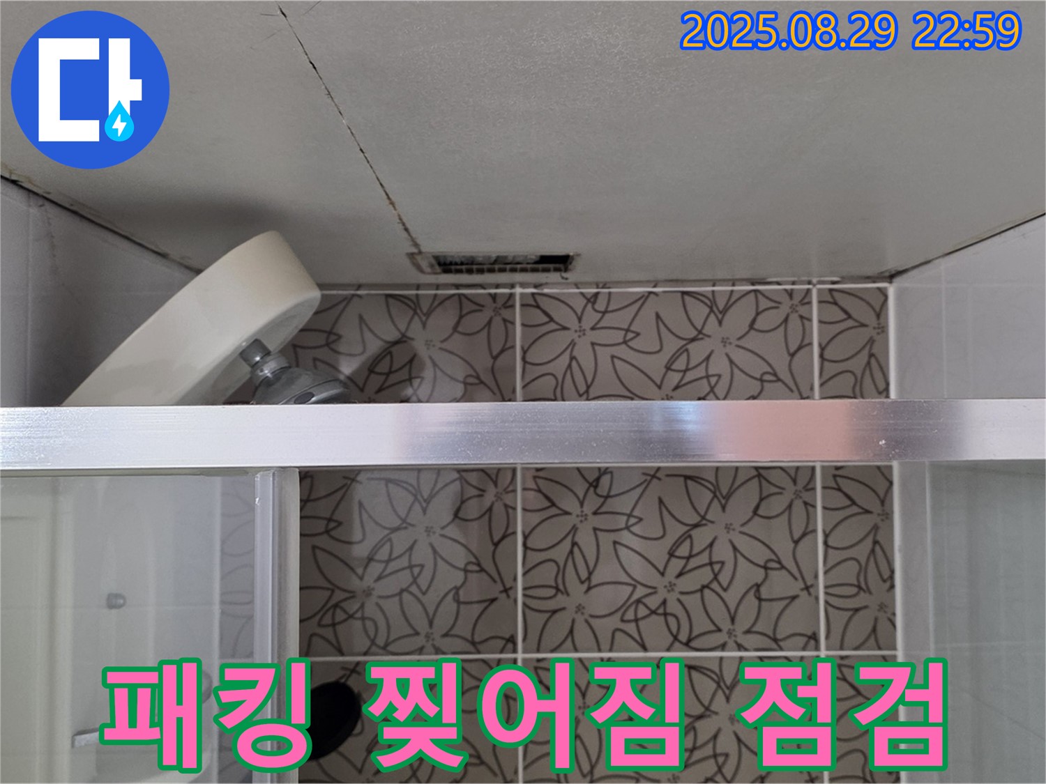 양주시 백석읍 서광아침의빛아파트 욕실 - 샤워기 호스 연결 부위 고무 패킹 찢어짐 상태를 점검하는 사진