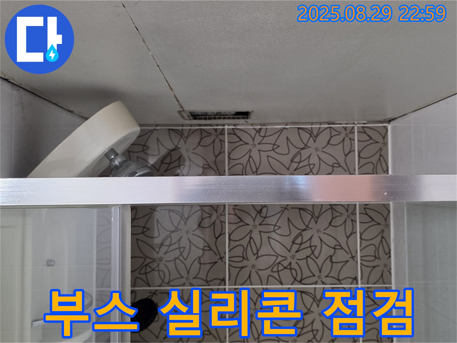 양주시 백석읍 서광아침의빛아파트 욕실 - 샤워부스 상단 실리콘 마감 불량 상태를 점검하는 사진 - 실리콘 마감이 제대로 되어 있는지 확인하고 있습니다.