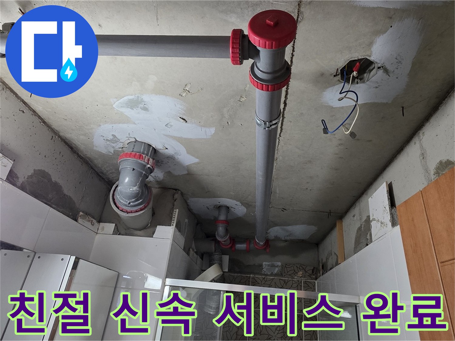 양주시 백석읍 서광아침의빛아파트 친절하고 신속한 서비스 - 친절하고 신속한 서비스로 고객님의 불편을 최소화합니다.