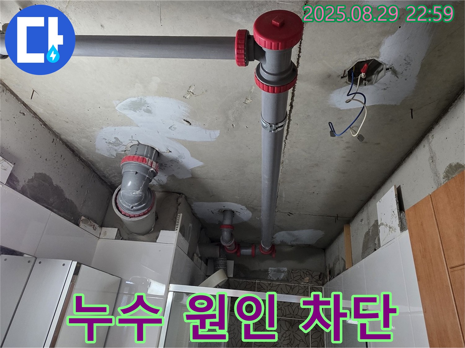 양주시 백석읍 서광아파트 104동 - 누수 원인을 완벽하게 차단하기 위해 배관 연결 부위를 꼼꼼하게 점검하는 모습입니다 - 작은 틈도 놓치지 않고 완벽하게 차단합니다.