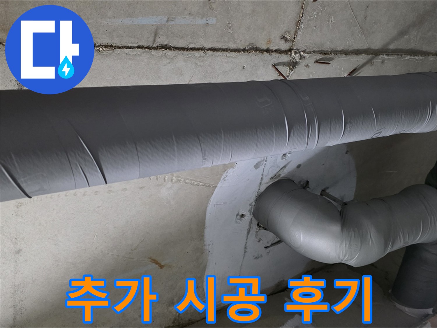 양주시 백석읍 서광아파트 - 104동 배관 보온 추가 시공 후기