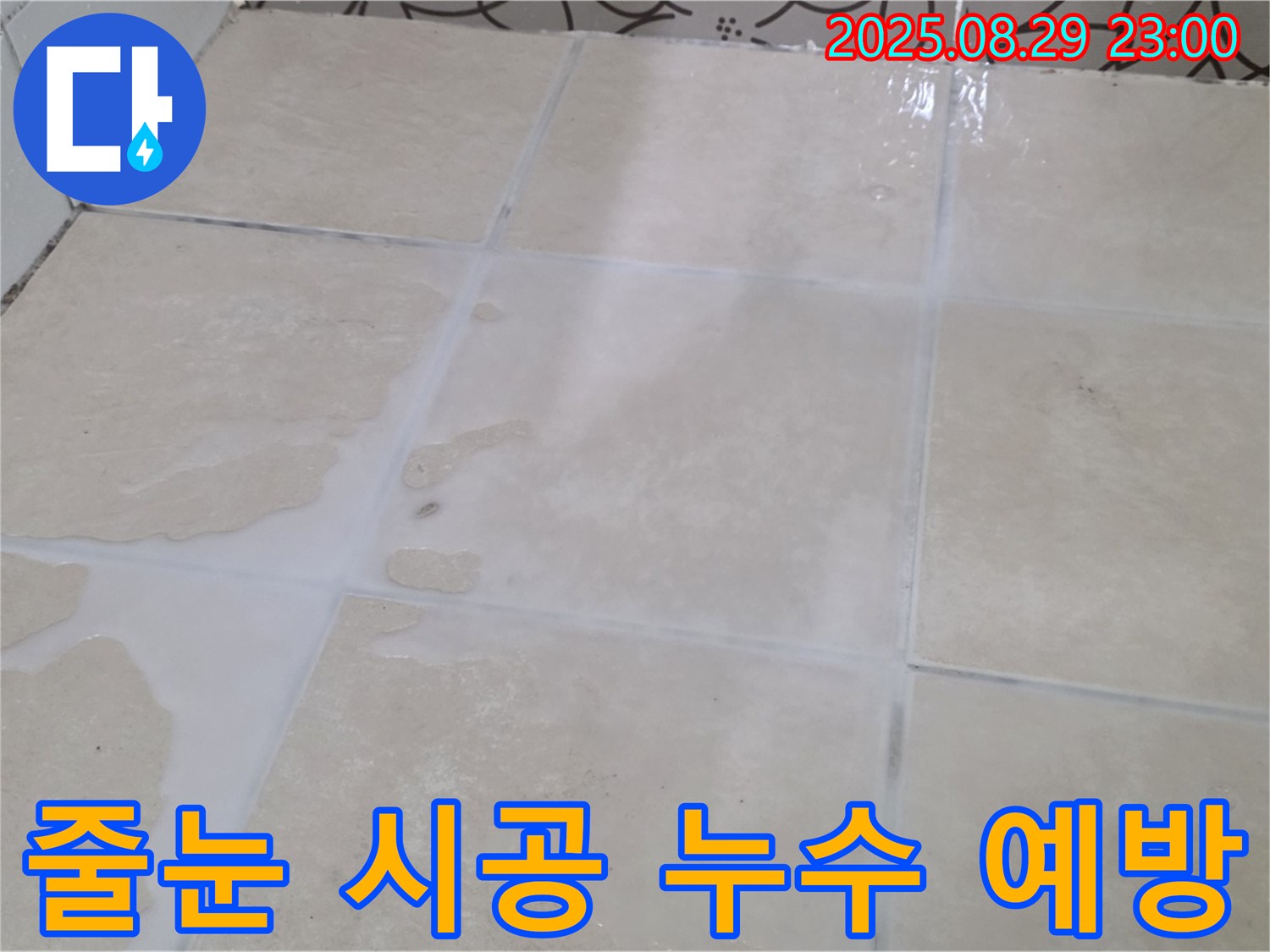 양주시 백석읍 서광아파트 104동 욕실 - 줄눈 시공으로 누수 예방 및 곰팡이 방지