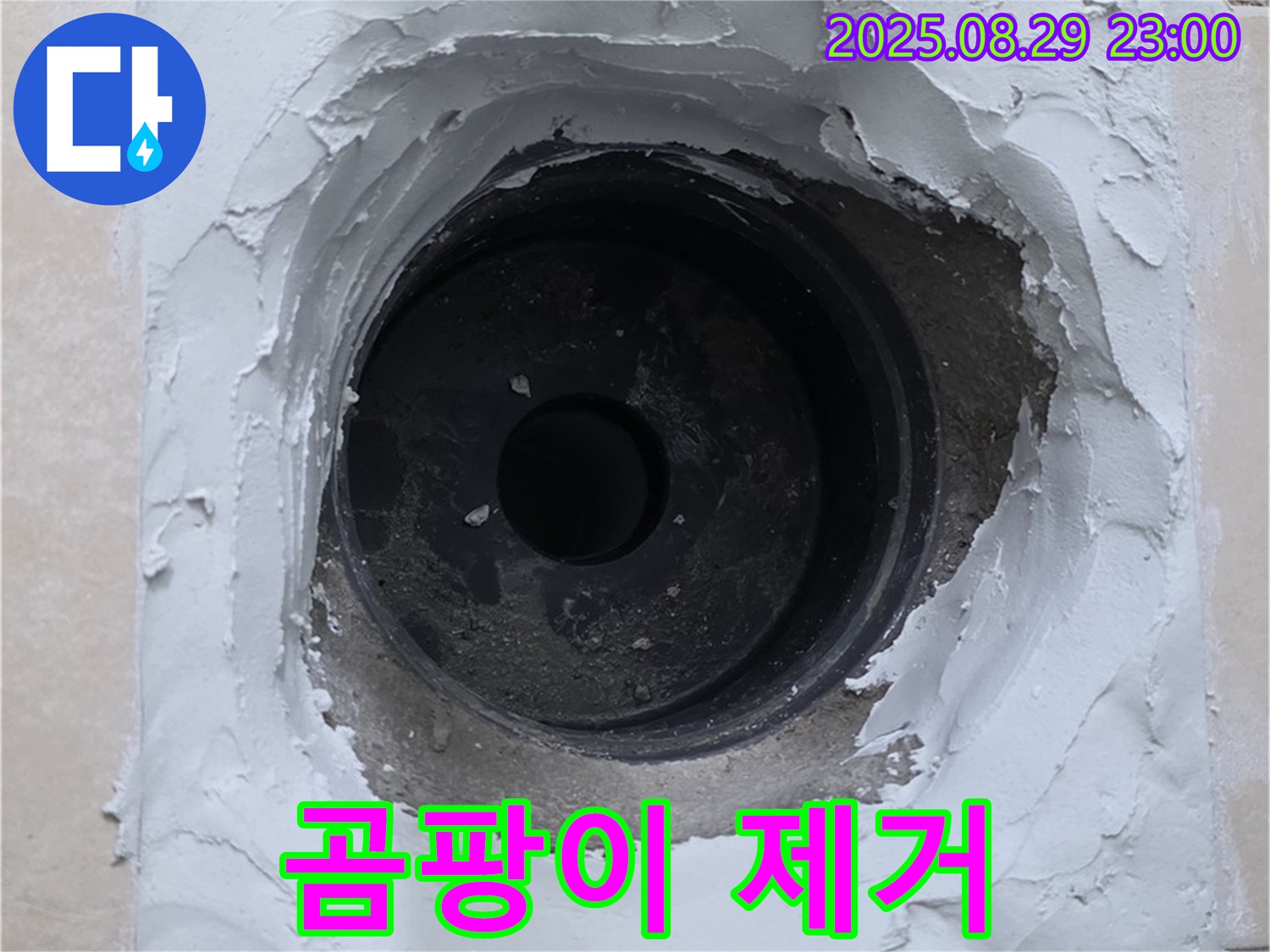 양주시 백석읍 서광아파트 - 누수 부위 주변 곰팡이까지 깨끗하게 제거해 드립니다.