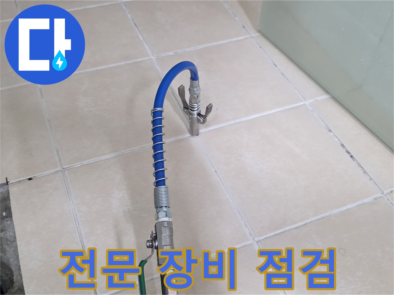 양주시 백석읍 서광아파트 누수 - 전문 장비를 사용하여 누수 문제를 점검합니다.