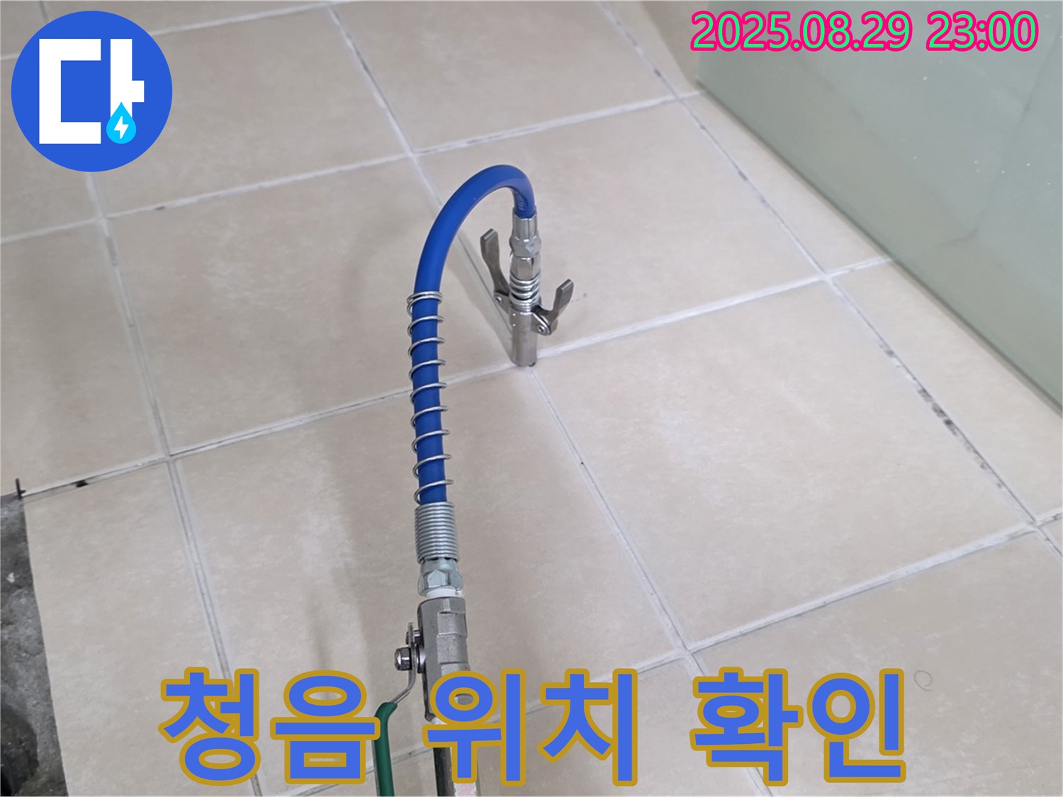 양주시 백석읍 서광아파트 누수 - 청음 탐지로 누수 위치 정확하게 확인!