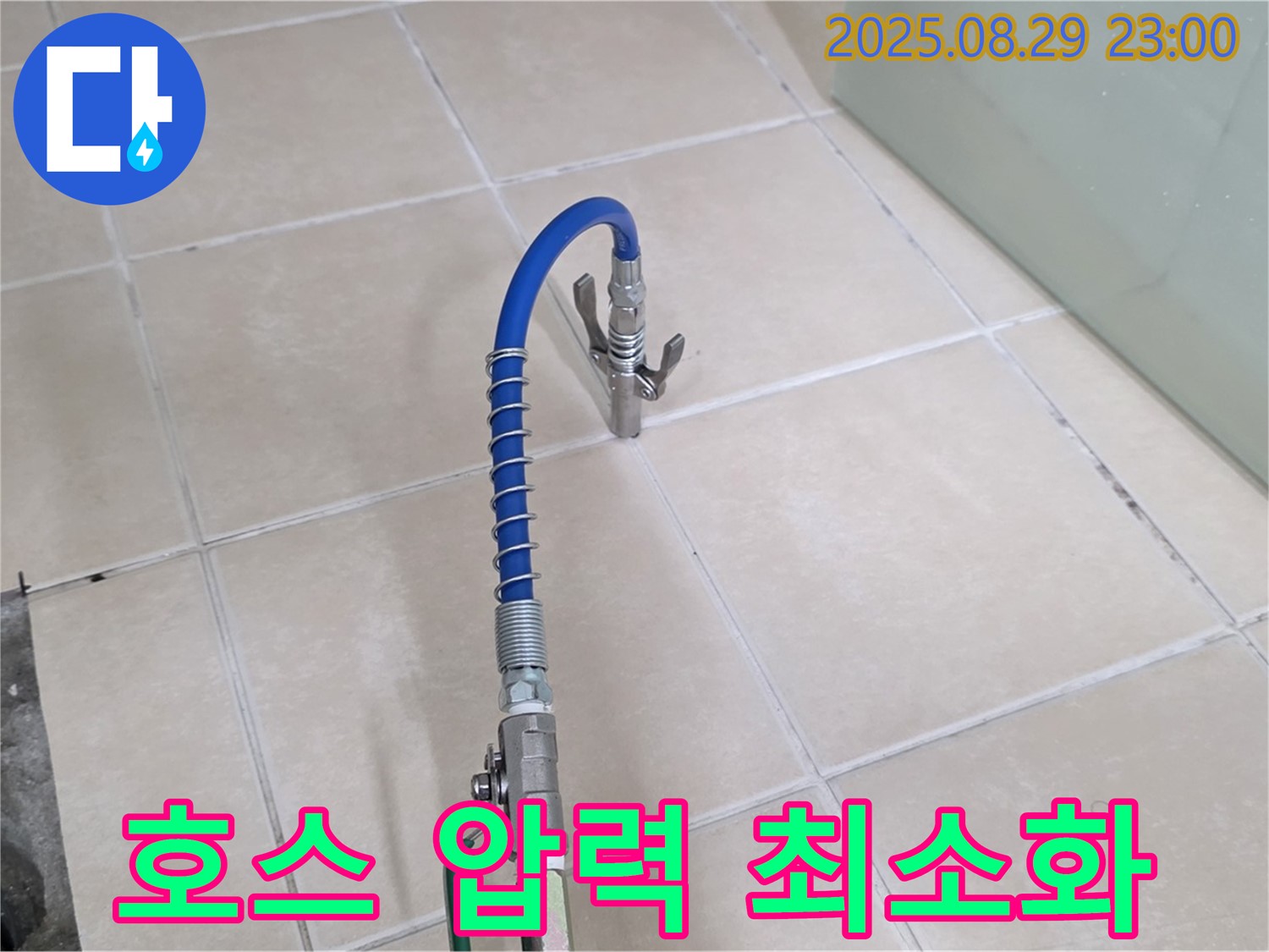 양주시 백석읍 서광아파트 누수 - 파란 호스로 압력 검사 중!