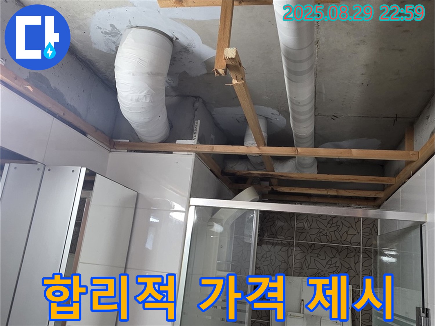 양주시 백석읍 서광아파트 누수 - 합리적인 가격으로 욕실 배관 누수 문제를 해결해 드립니다 - 부담 없이 문의하세요.