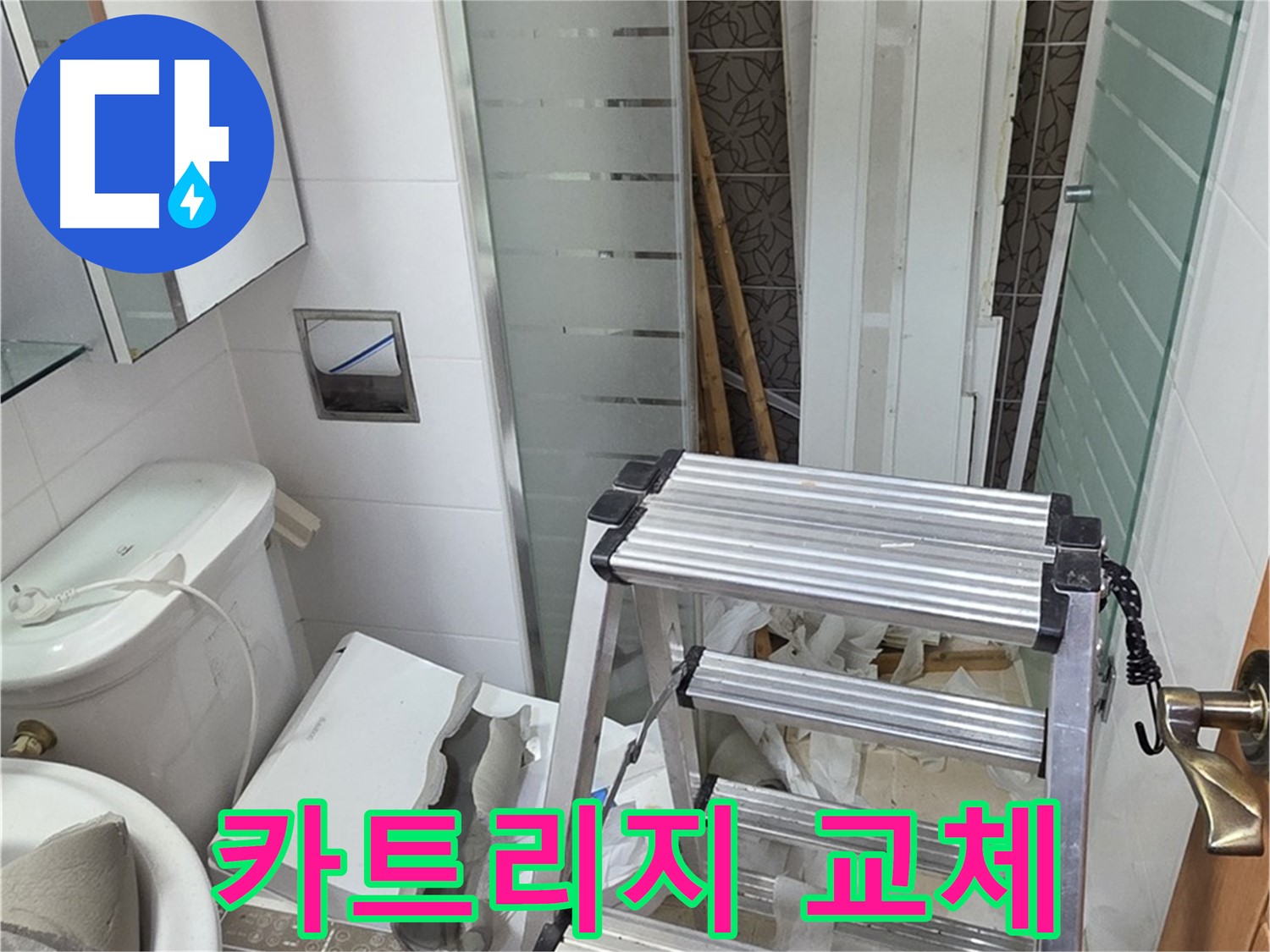 양주시 백석읍 서광아파트 샤워기 냉온수 조절 불량 - 카트리지 교체