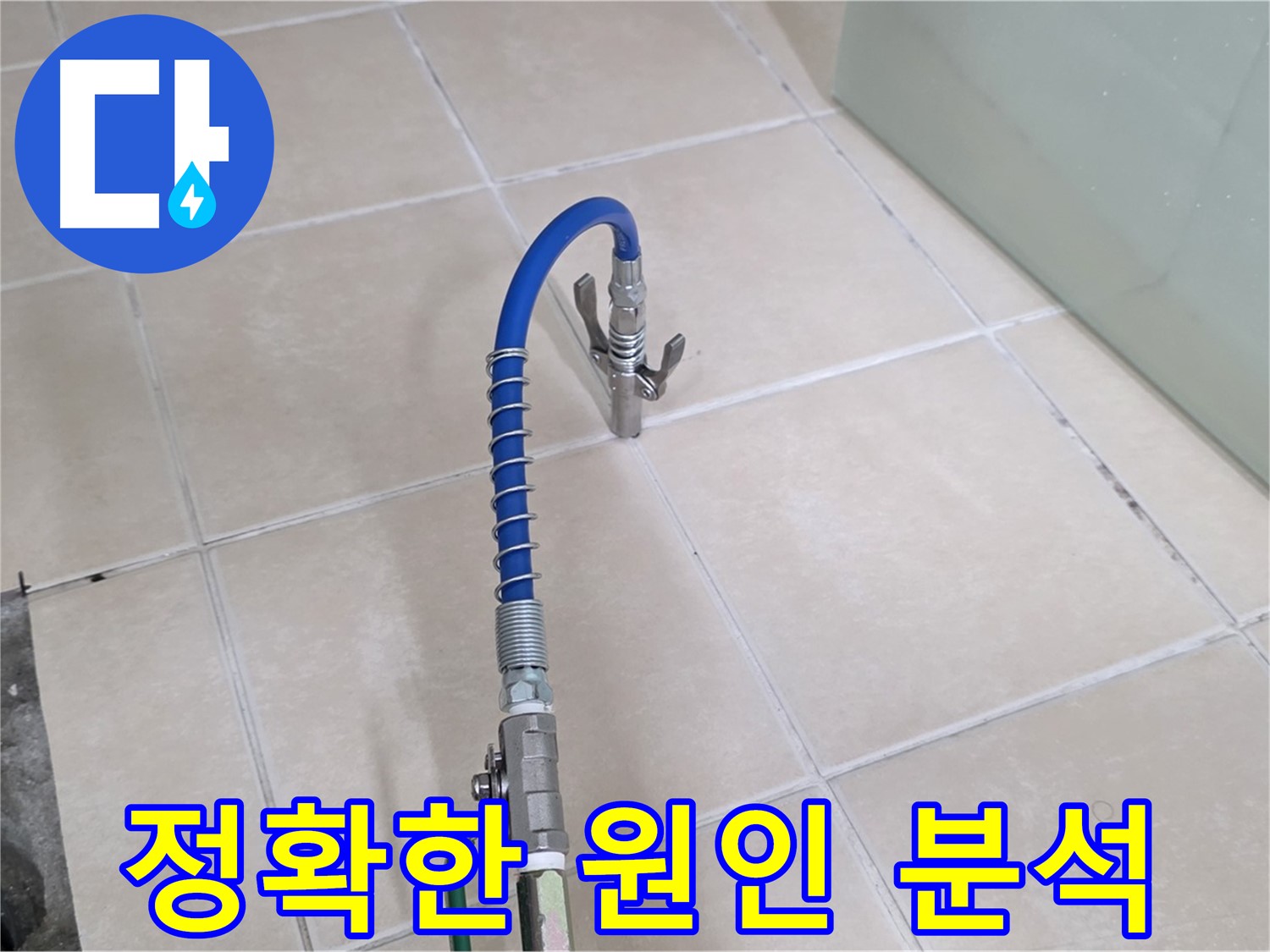 양주시 백석읍 서광아파트 세면대 누수 - 정확한 원인 분석을 통해 누수 문제를 해결합니다.