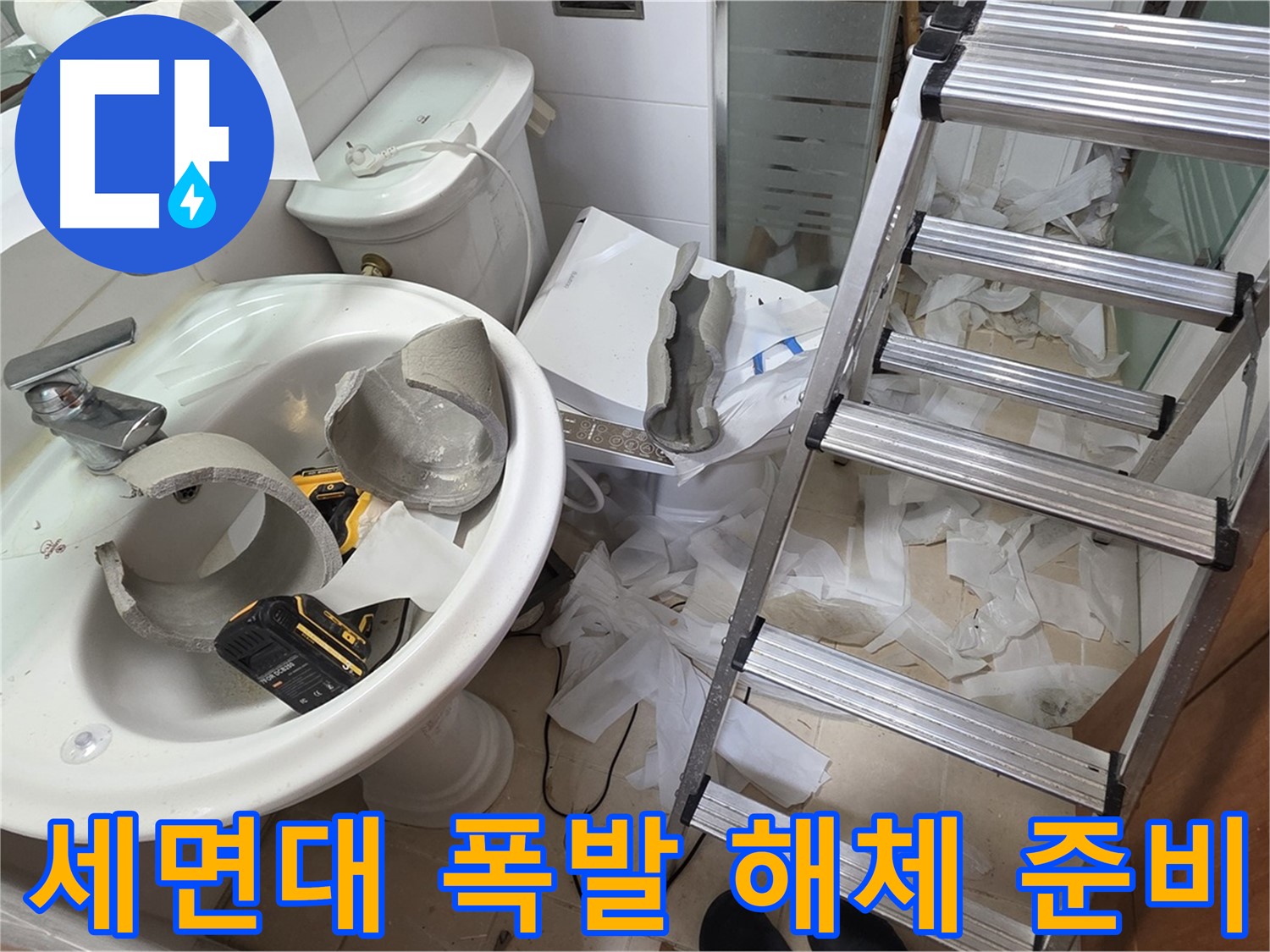 사다리를 이용해-세면대 상부 배관을 점검하는 엔지니어의 작업