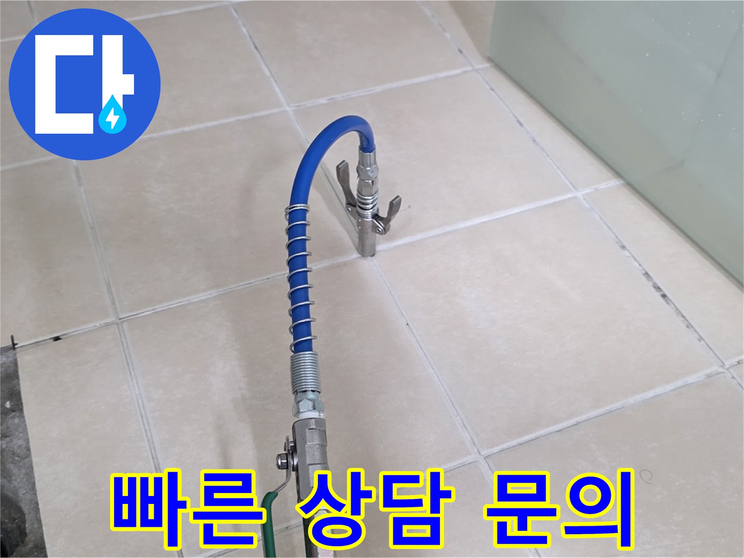 양주시 백석읍 서광아파트 욕조 누수 - 지금 바로 문의하시면 신속하게 상담해 드립니다.