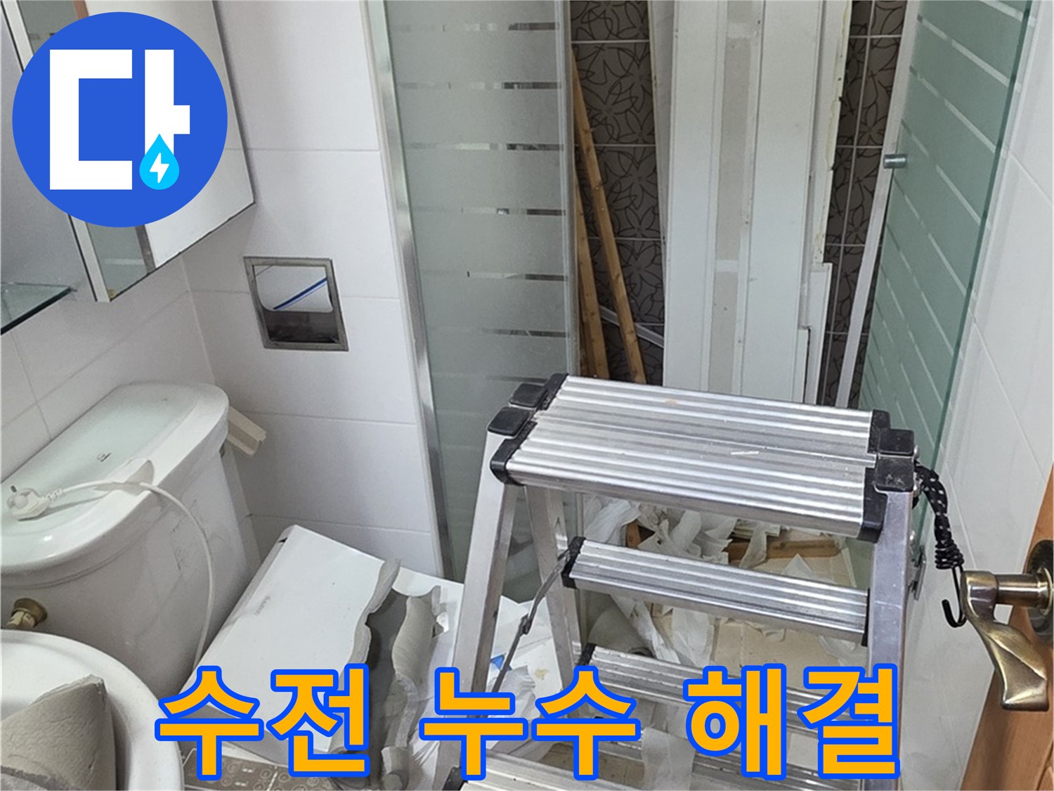 양주시 백석읍 서광아파트 욕조 수전 누수 해결 - 완벽한 수리로 물 낭비 방지