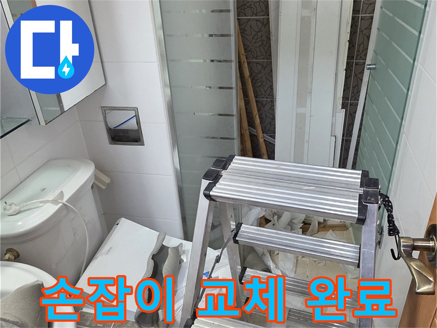 양주시 백석읍 서광아파트 욕조 온도 조절 손잡이 교체 - 편리하게 사용하세요