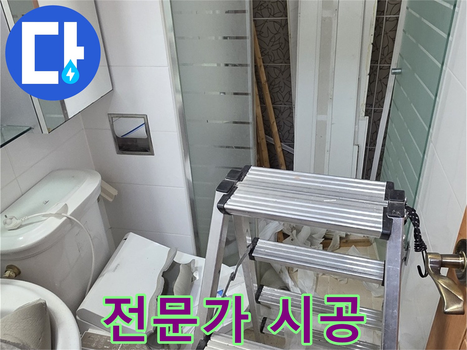 양주시 백석읍 서광아파트 전문가 시공 - 믿고 맡기세요