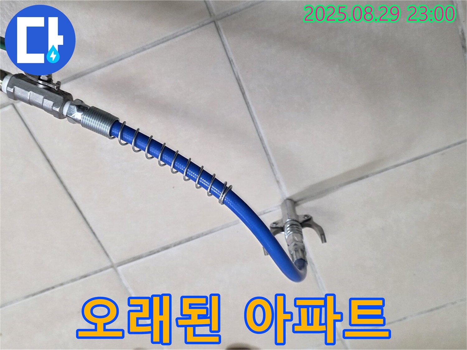 오래된 아파트 배관 - 고압세척으로 깨끗하게 관리하세요!