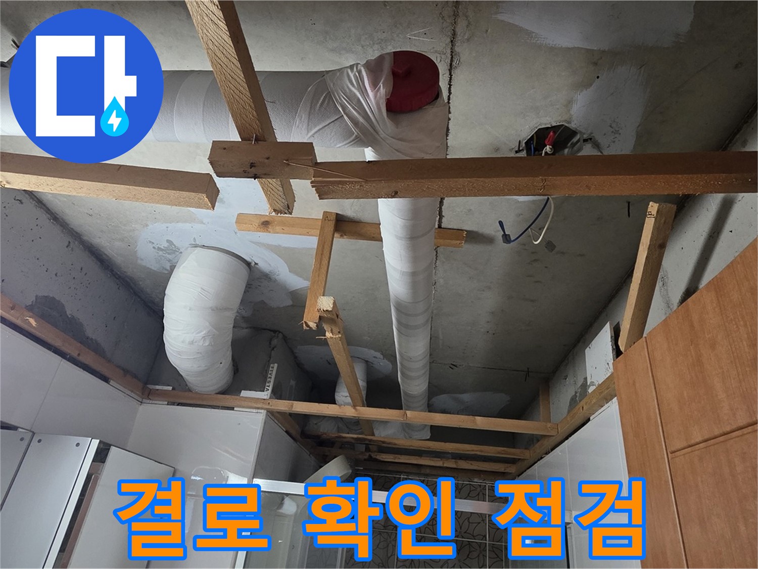 화장실 내부-천장 구조물과 노출된 PVC 배관의 모습