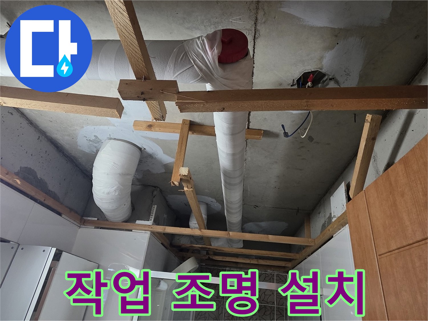 욕실 천장 - 안전 점검 위한 작업 조명 설치