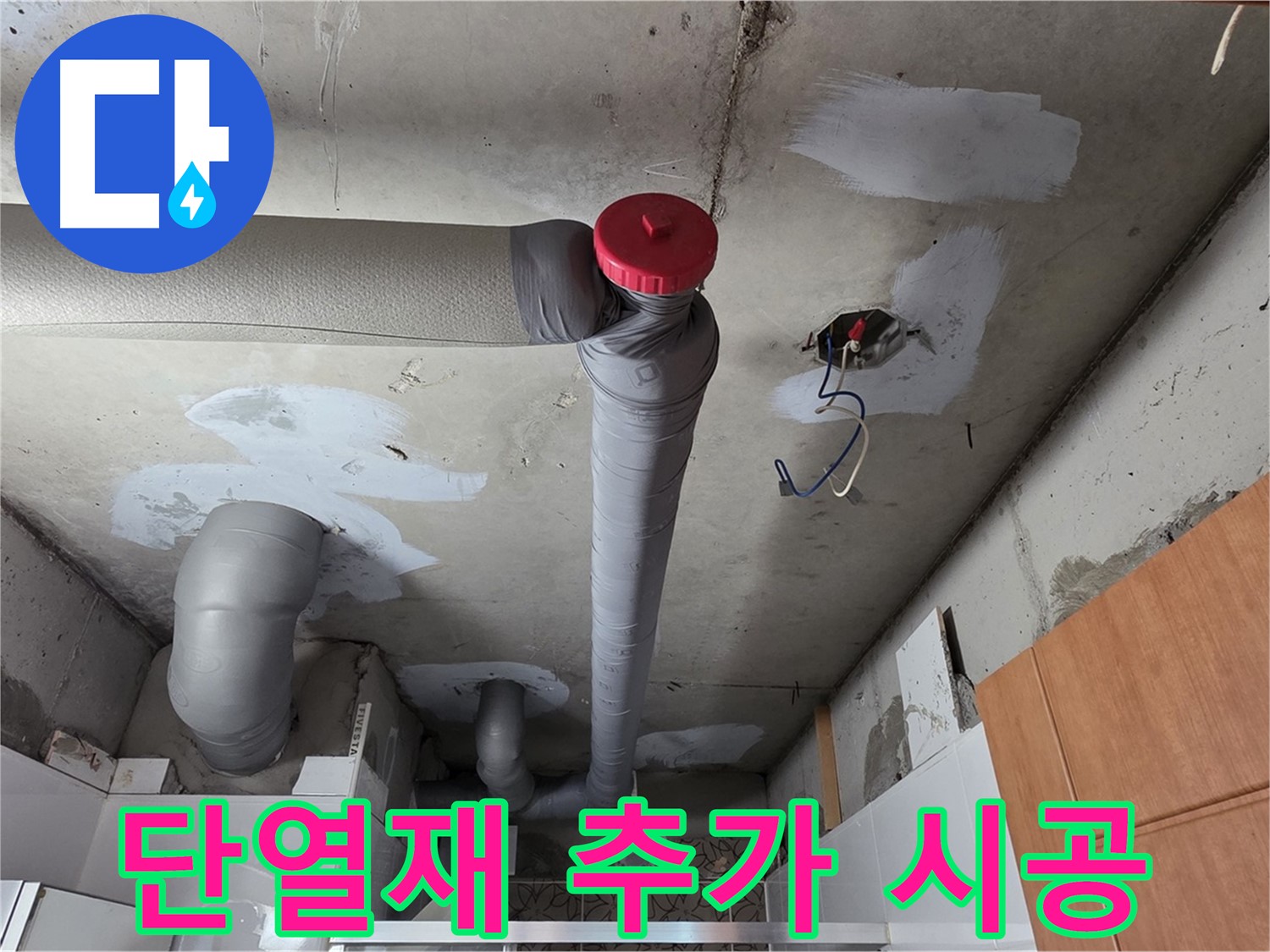 천장 내부의 굵은 배관과 콘크리트 천장의 습기 상태