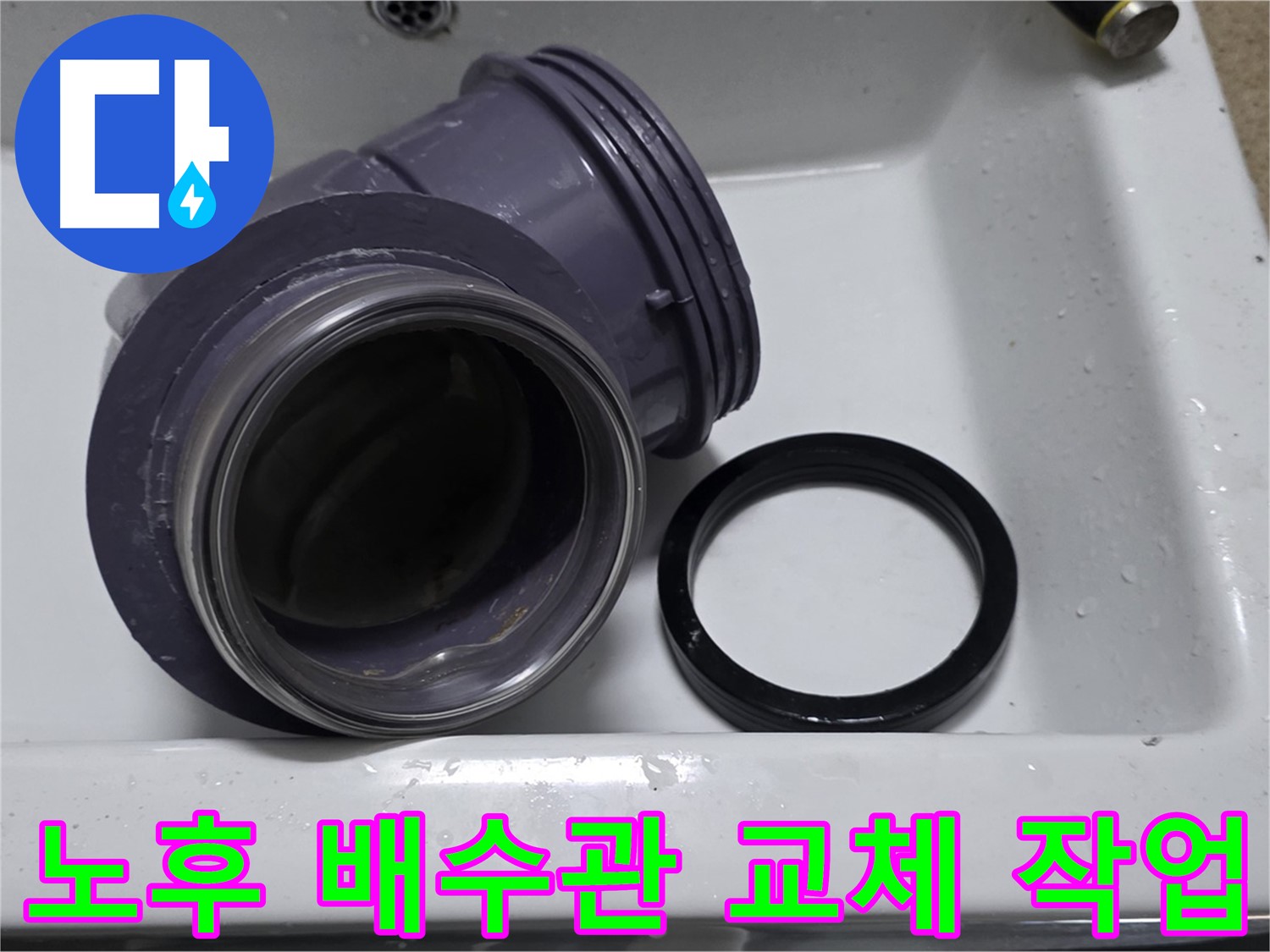 노후 배수관 교체 작업 - 꼼꼼한 시공으로 누수 걱정 없이