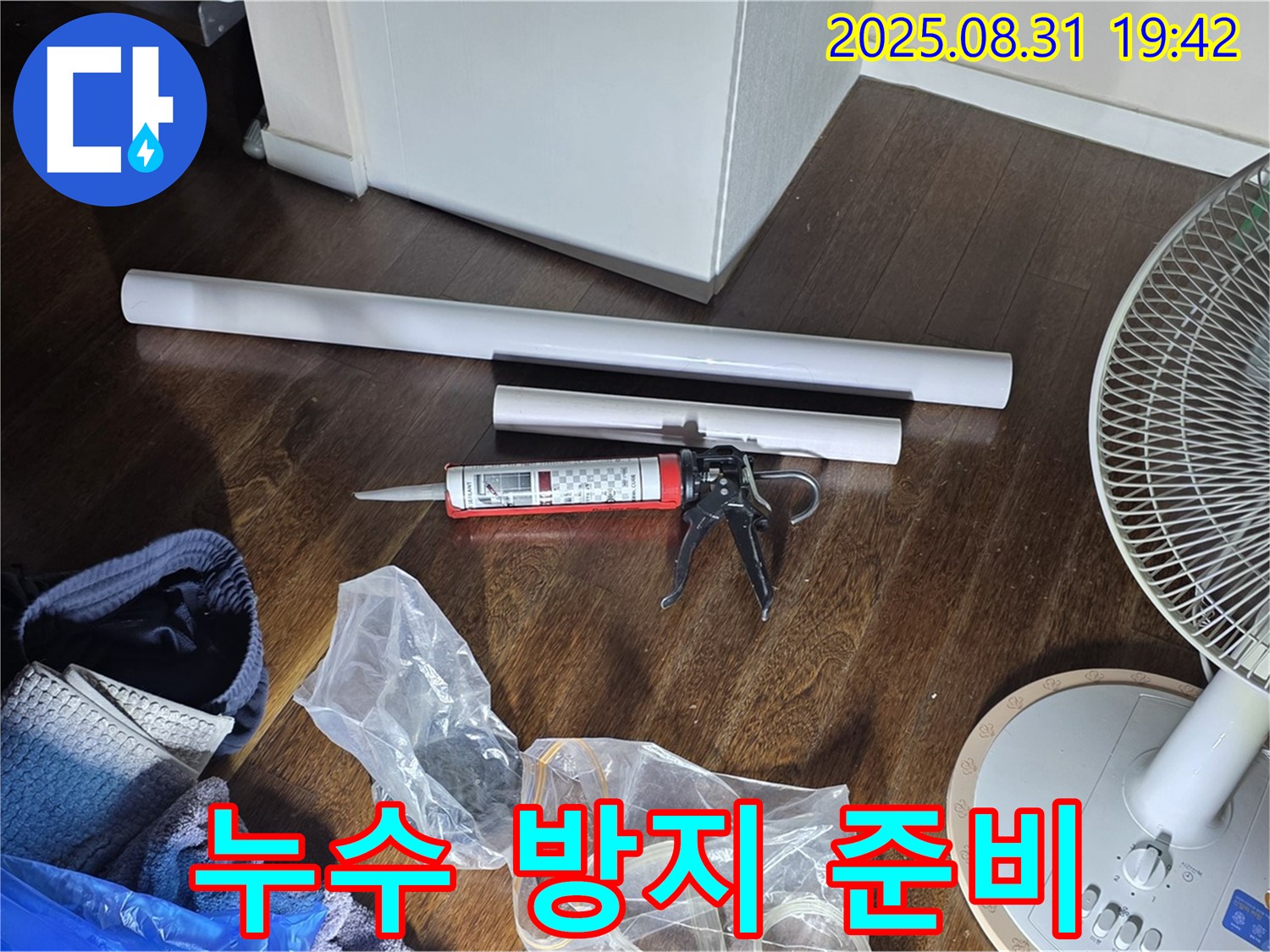 누수 방지를 위한 완벽한 준비 - 꼼꼼한 자재 선정과 숙련된 기술! 확실한 시공과 철저한 사후 관리 약속!