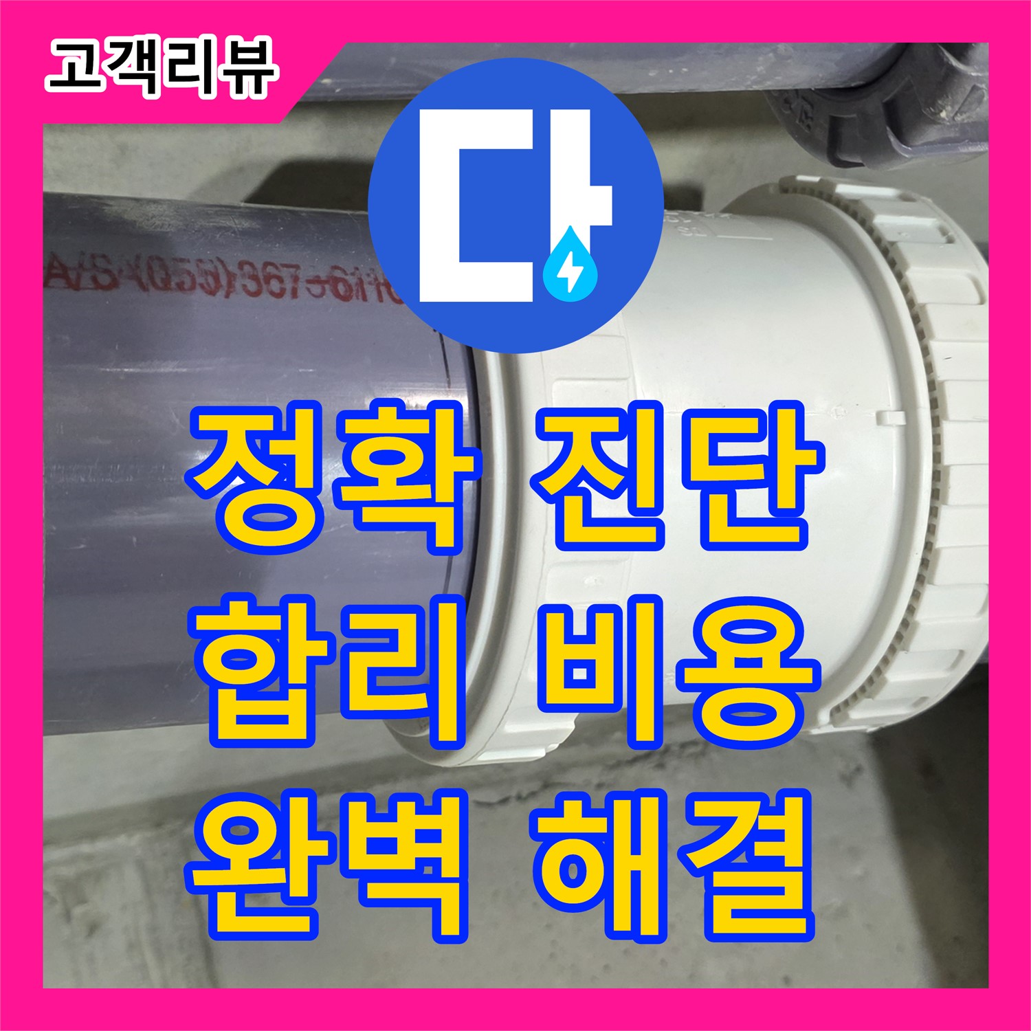 누수탐지전문가, 운중동 정확한 진단, 합리적인 비용, 완벽한 누수 해결 약속