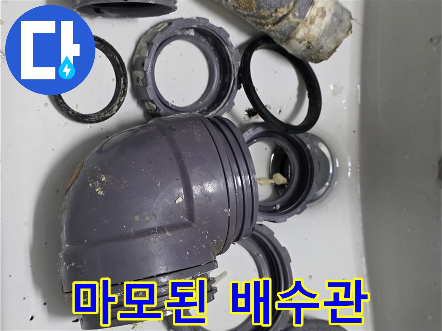 마모된 배수관 - 심하게 마모된 배수관의 모습입니다.