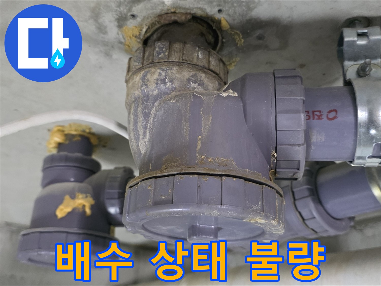 배수 상태가 불량한 모습 - 물이 제대로 흐르지 못하고 있습니다.