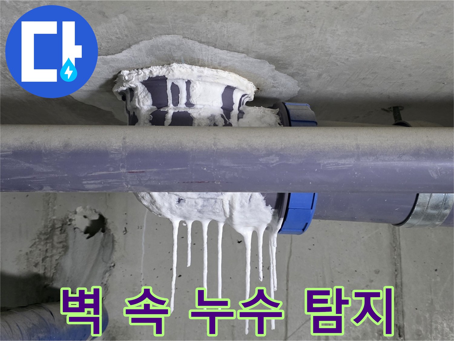 벽 속 누수 탐지 - 첨단 장비를 사용하여 벽 속 누수를 탐지하는 모습입니다.