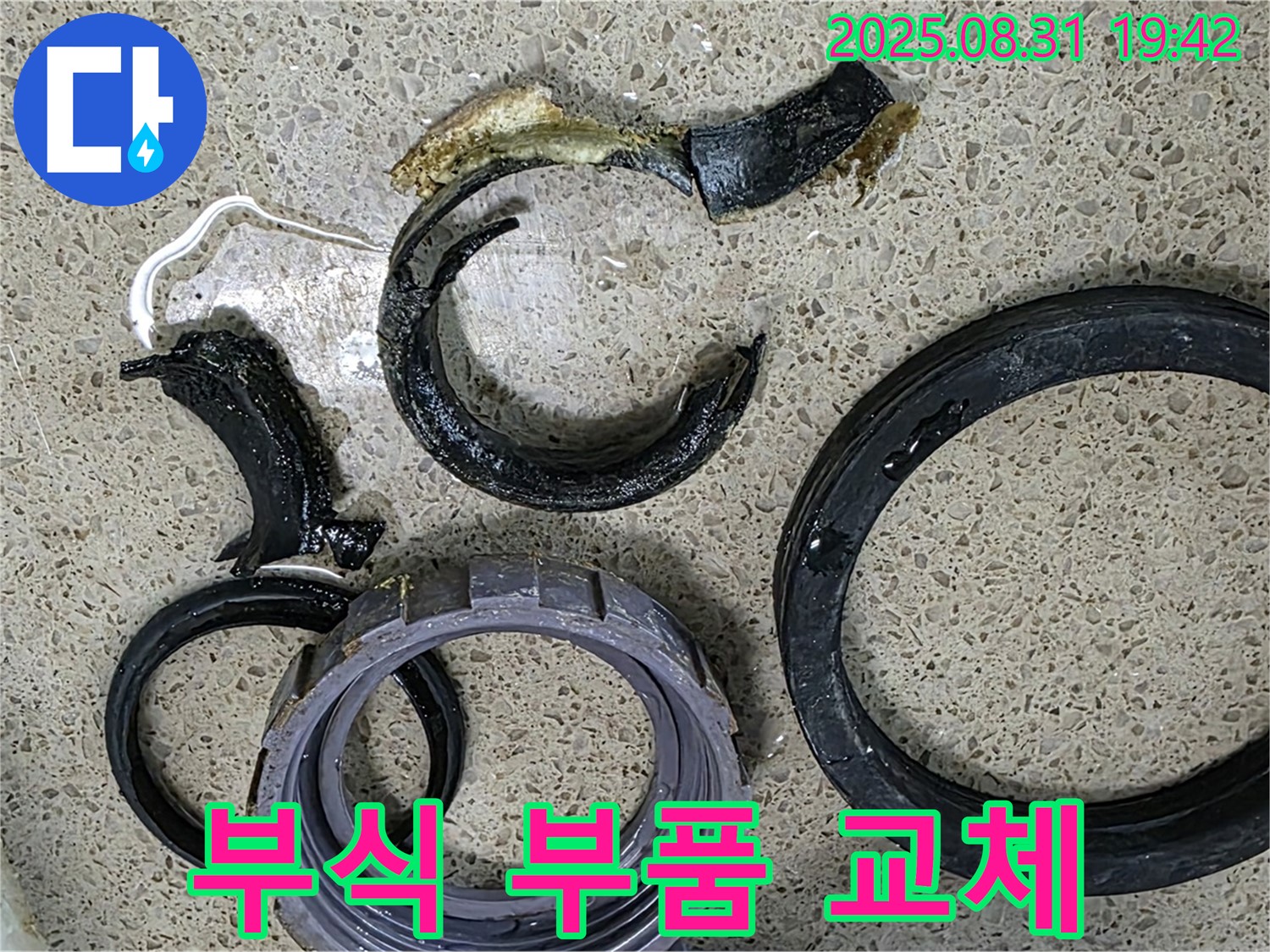 부식된 싱크대 부품 - 새 부품으로 교체하여 누수를 완벽하게 해결하세요.