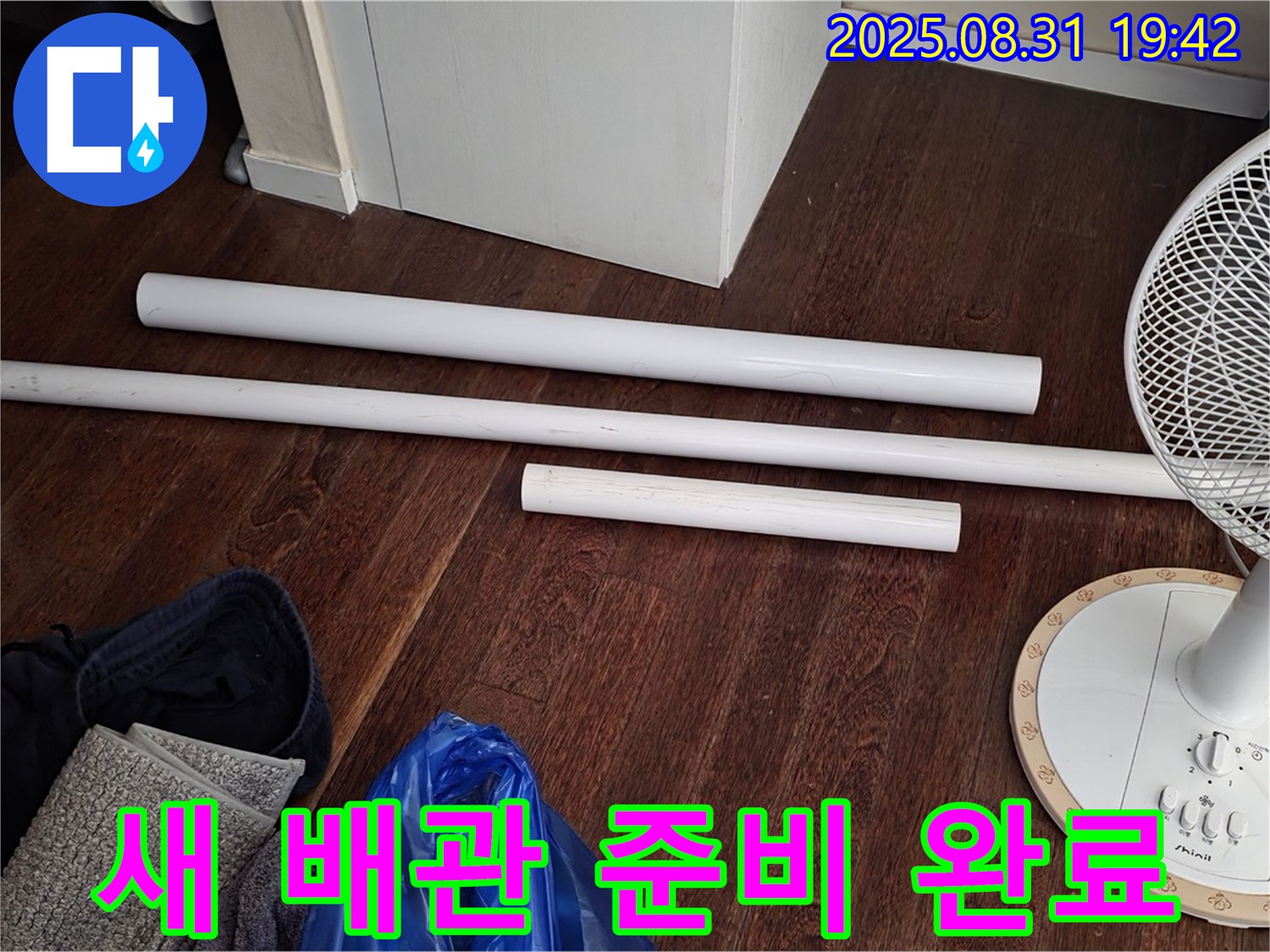 분당 산운로 6단지 누수 - 배관 교체를 위한 튼튼한 새 배관 준비 완료