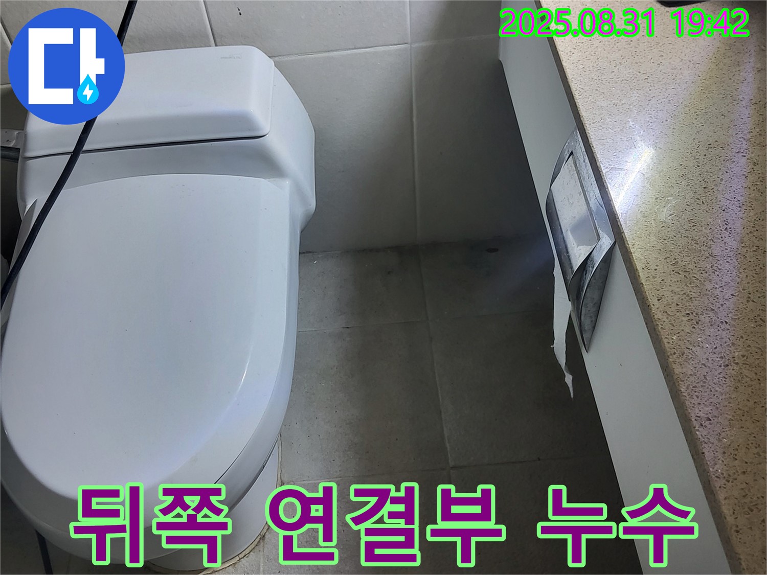 분당 양변기 누수 - 운중동에서 뒤쪽 연결부 누수를 완벽하게 해결합니다.