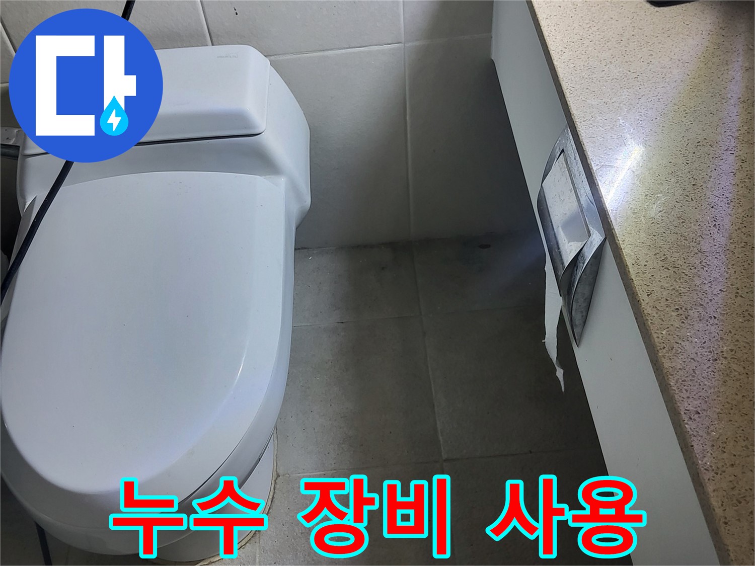 분당 운중동 누수 - 누수 장비 사용 모습