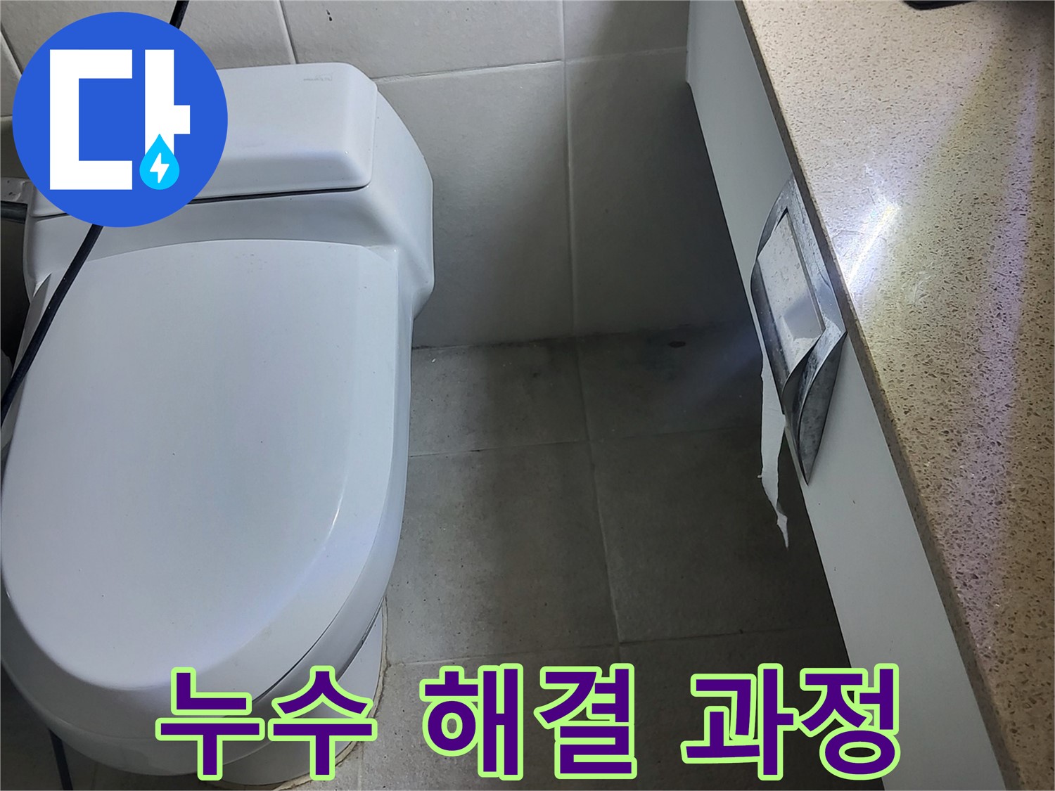 분당 운중동 누수 - 세면대 수전 누수 해결 과정