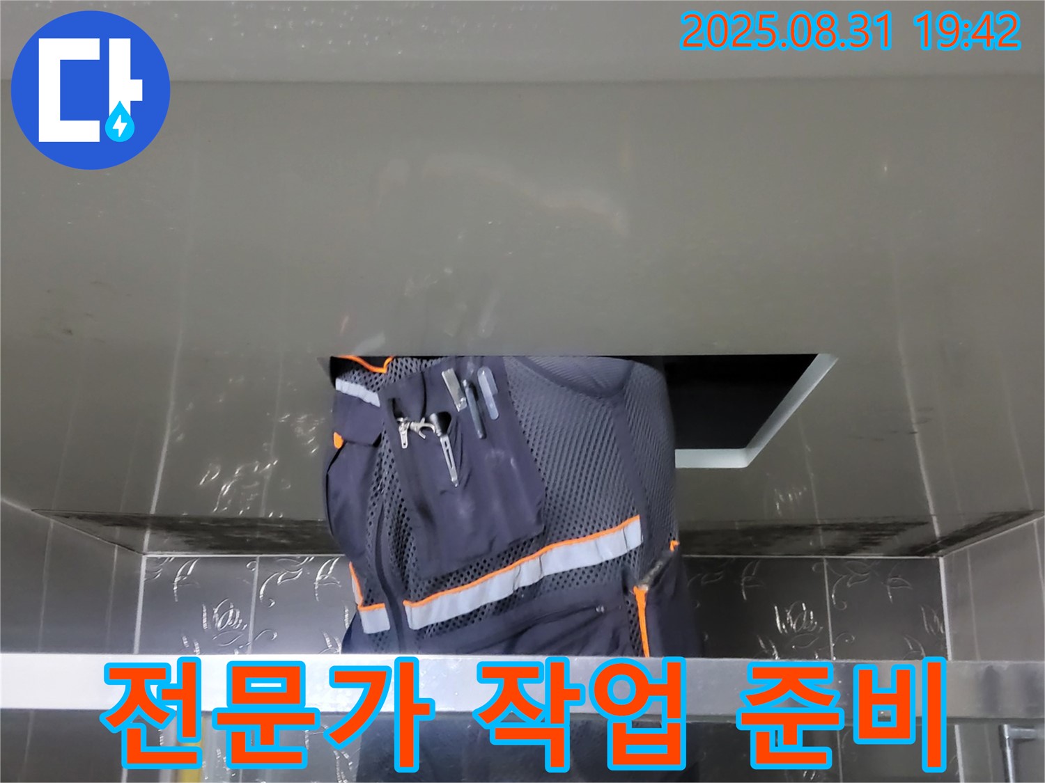 분당 운중동 누수 해결 - 꼼꼼한 작업 준비로 완벽한 시공 약속