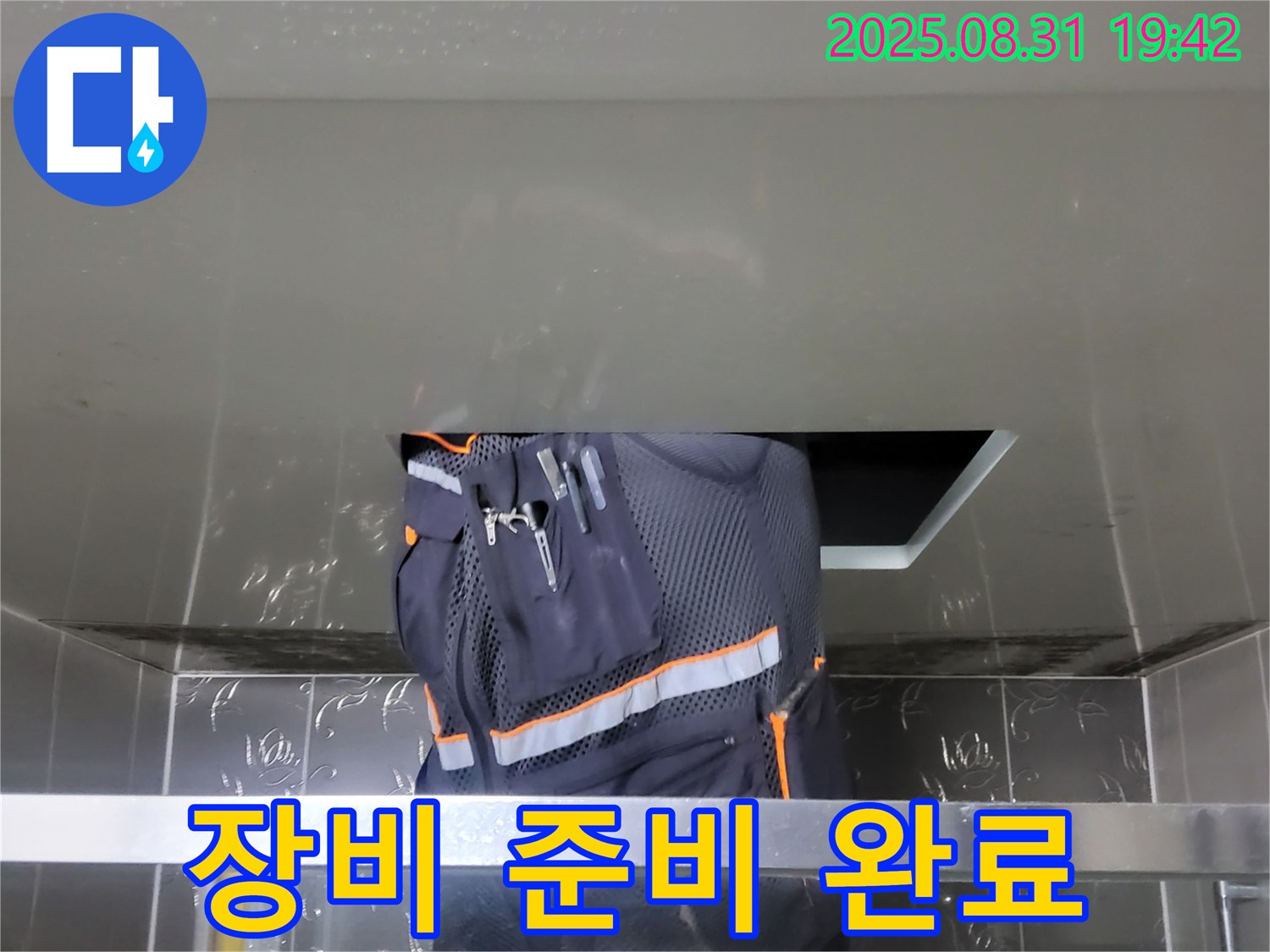 분당 운중동 누수 해결 - 산운마을 장비 준비 완료 - 완벽 해결 후 만족 후기 약속