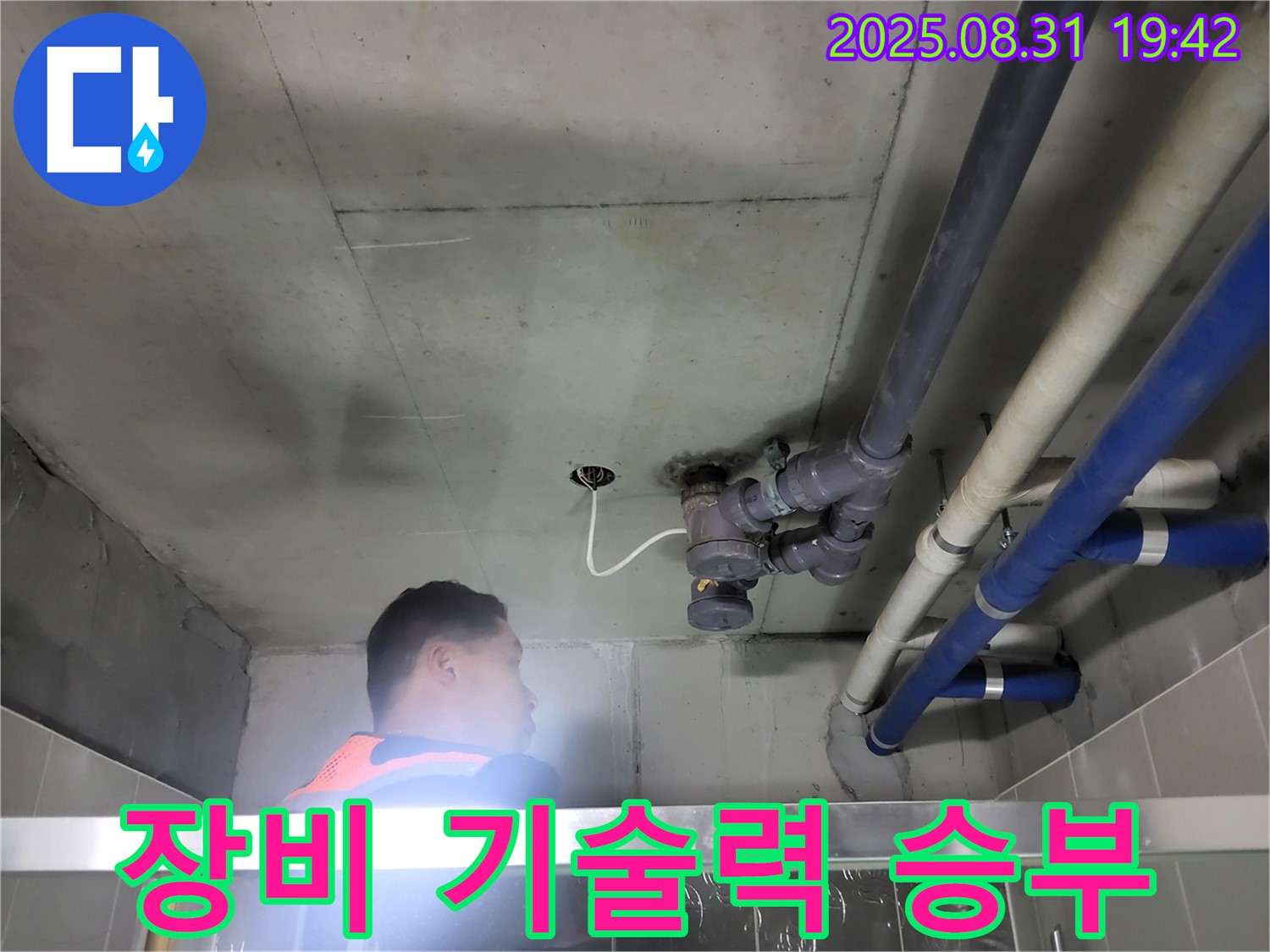 분당 운중동 누수탐지 - 최첨단 장비와 숙련된 기술력으로 누수 문제 완벽 해결