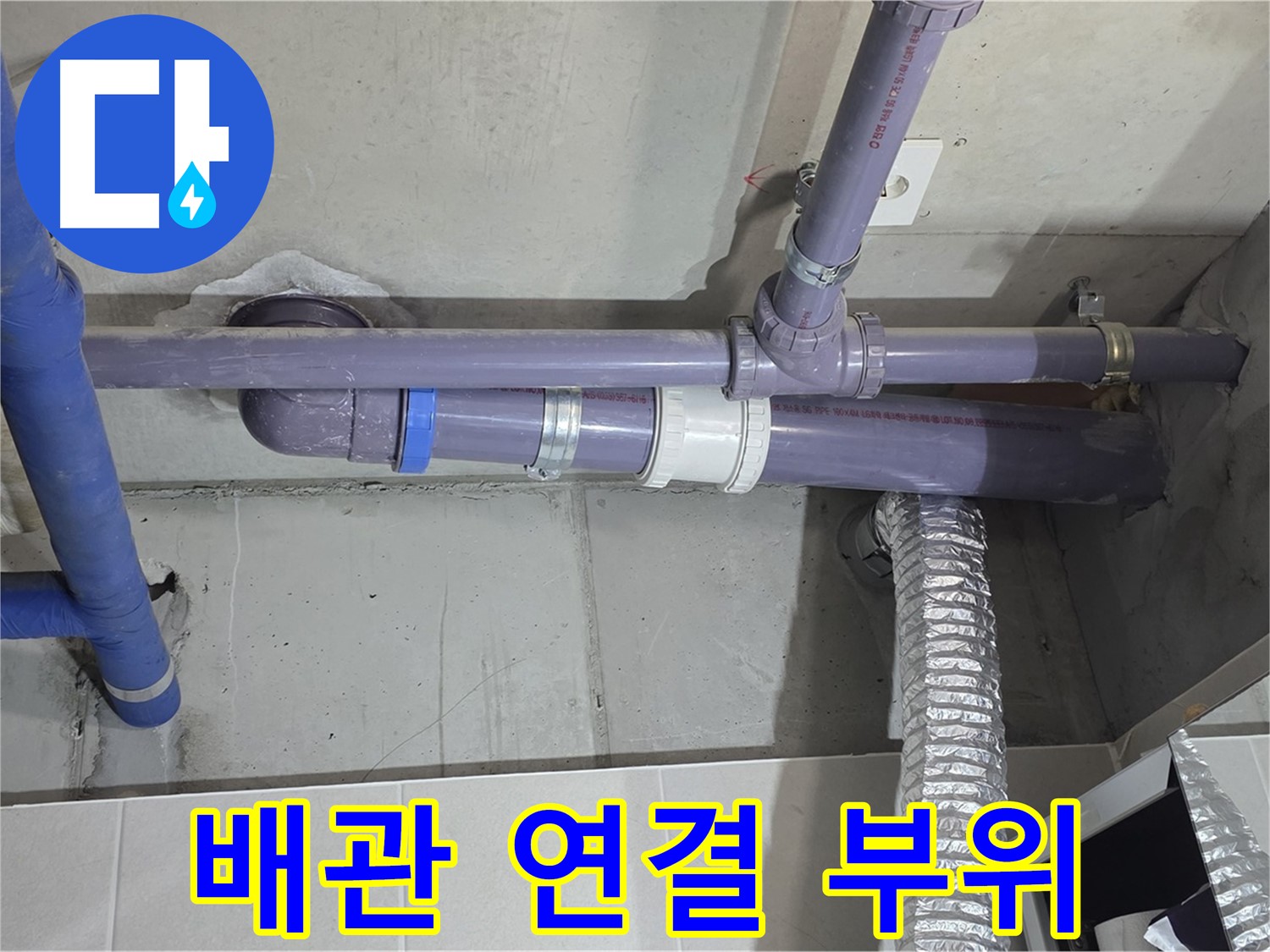 분당 운중동 배관 연결 부위 누수 - 꼼꼼한 점검과 확실한 보수로 해결